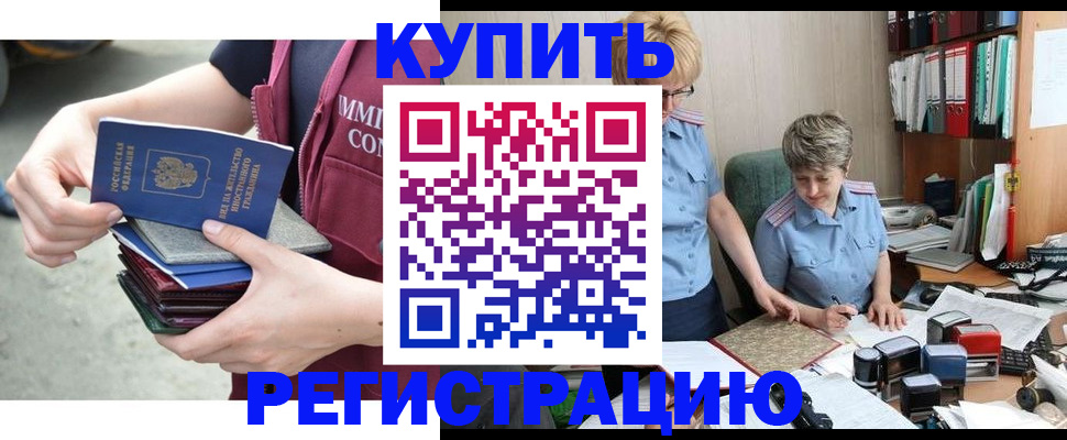 временная регистрация гарантия в Почепе