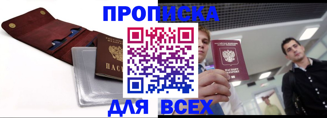 прописка паспорт в Почепе