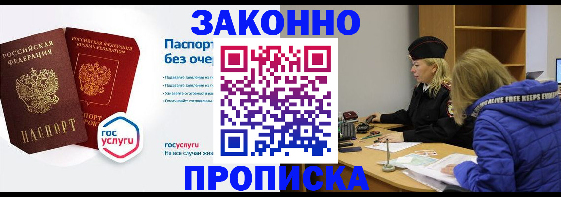 временная регистрация для школы в Почепе