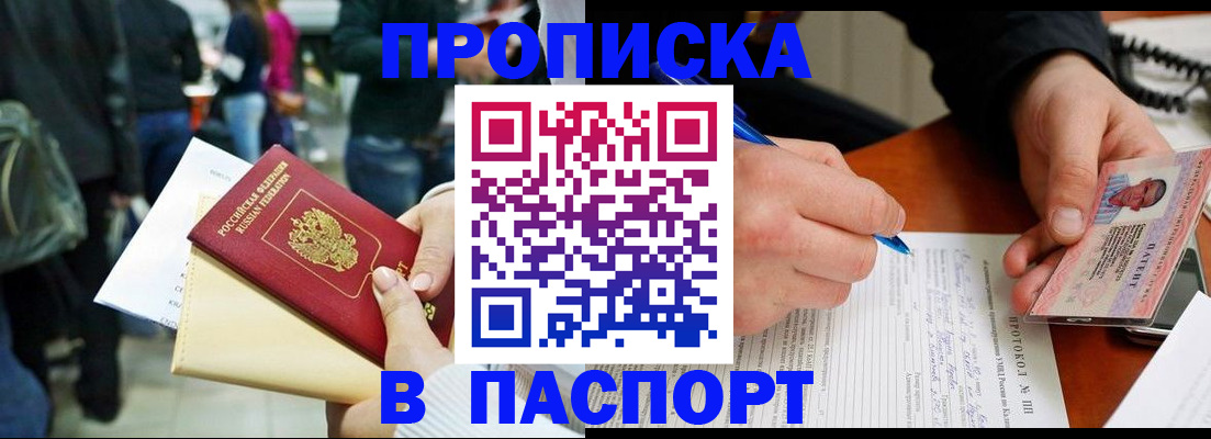 прописка в Почепе