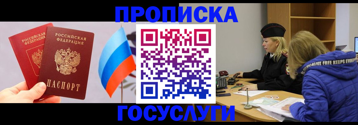 временная регистрация госуслуги в Почепе