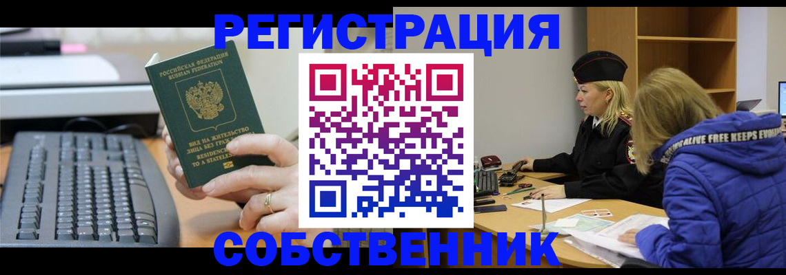 прописка в Почепе