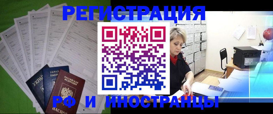 миграционный учет в Почепе