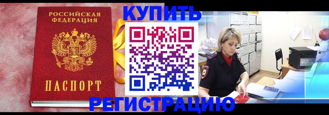 прописка для работы в Почепе