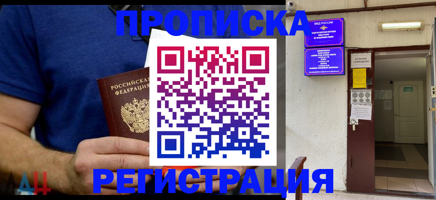 прописка поиск в Почепе